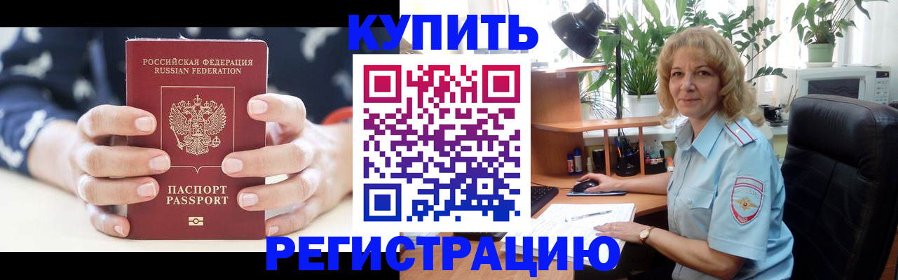 купить прописку в Кстово